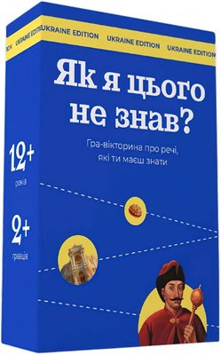 Настільна гра Як я цього не знав?? Ukraine edition  Gamesly002 фото