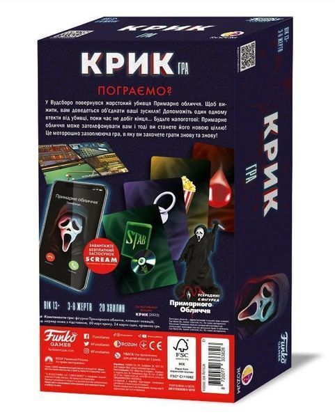 Настільна гра Крик/ Scream The Game R076UA фото