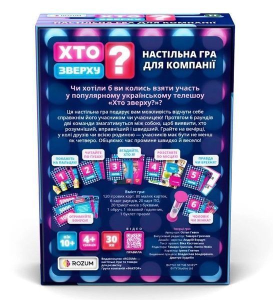 Настільна гра Хто Зверху? R099UA фото