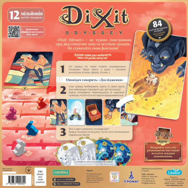 Настільна гра Діксіт: Одісея  / Dixit: Odyssey NEW 000000497 фото