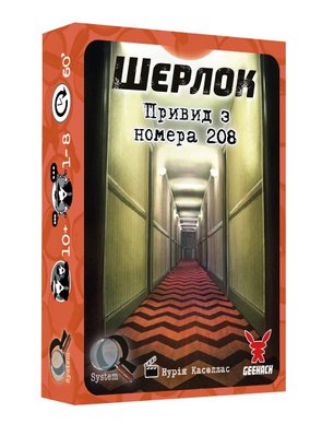 Настільна гра Шерлок: Привид з номера 208  / Sherlock: Zimmer 208 GKCH123S53 фото