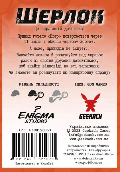 Настільна гра Шерлок: Привид з номера 208  / Sherlock: Zimmer 208 GKCH123S53 фото