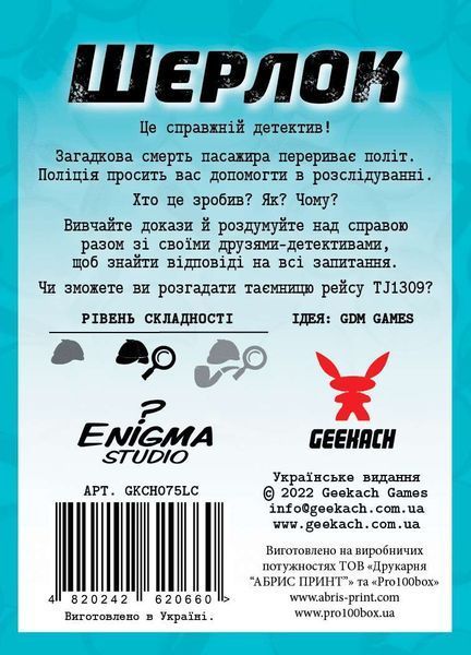 Настільна гра Шерлок: Останній Шанс / Sherlock: Last Call GKCH075LC фото