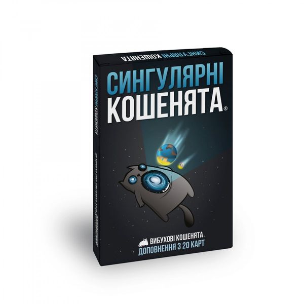 Доповнення Вибухові кошенята: Сингулярні кошенята ROZUM007 фото