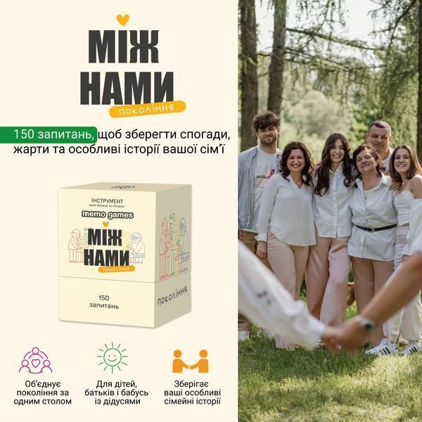 Настільна гра Між нами: Покоління memo020 фото