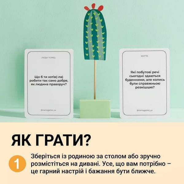 Настільна гра Між нами: Покоління memo020 фото