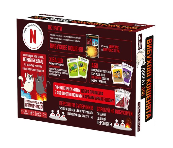 Настільна гра Вибухові кошенята: Добро і Зло  / Exploding Kittens: Good Vs Evil Rozum042 фото