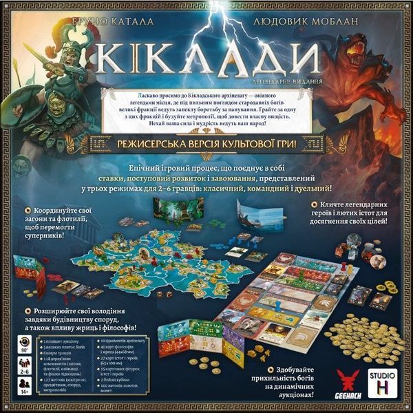 Настільна гра Кіклади Легендарне видання /Cyclades: Legendary Edition GKCH229cs фото