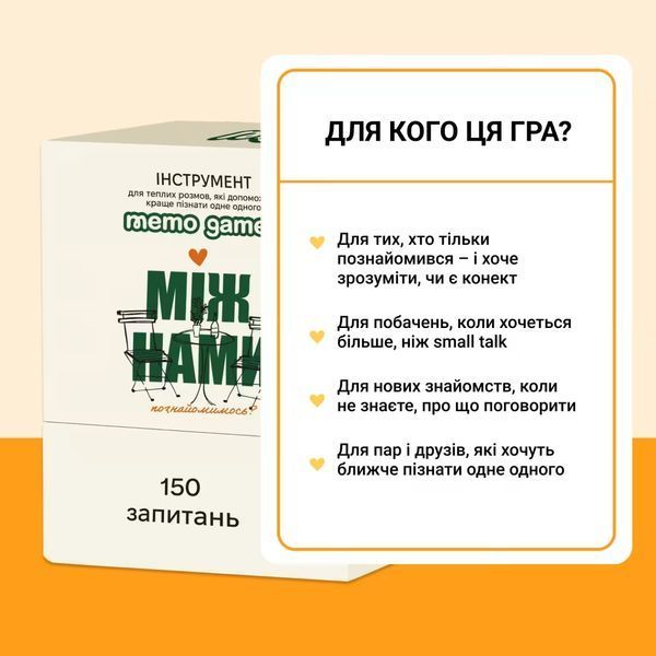 Настільна гра Між нами: Познайомимось? memo021 фото