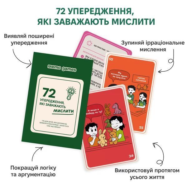 72 упередження, які заважають мислити memo022 фото