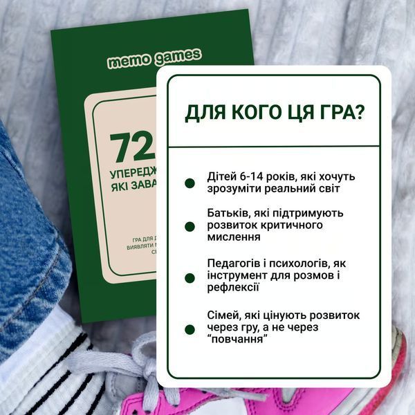 72 упередження, які заважають мислити memo022 фото