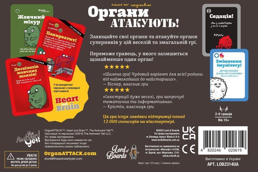 Настільна гра Органи АТАКУЮТЬ! / Organ ATTACK! LOB2314UA фото
