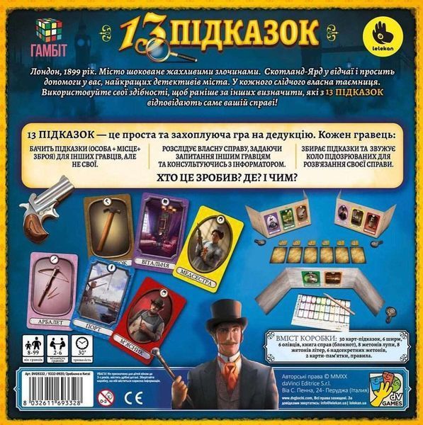 Настільна гра 13 Підказок / 13 Clues gambit008 фото