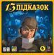 Настільна гра 13 Підказок / 13 Clues gambit008 фото 1