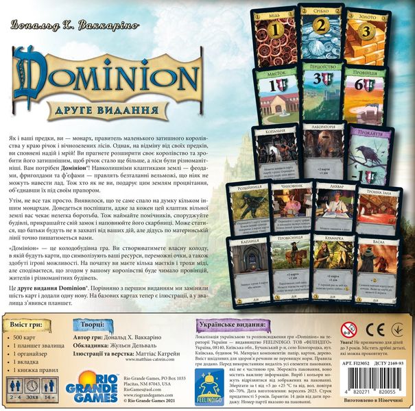 Настільна гра Домініон. Друга редакція  / Dominion 2nd Edition f028 фото