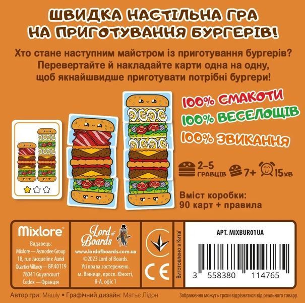 Настільній гра Гарячі Бургери / Burger ASAP! LOB2319UA (MIXBUR01UA) фото